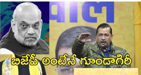 BJP Hooliganism Kejriwal : ఆప్ కార్యకర్తలపై దాడులు.. బిజేపీపై గుండాయిజం ఆరోపణలు చేసిన కేజ్రీవాల్