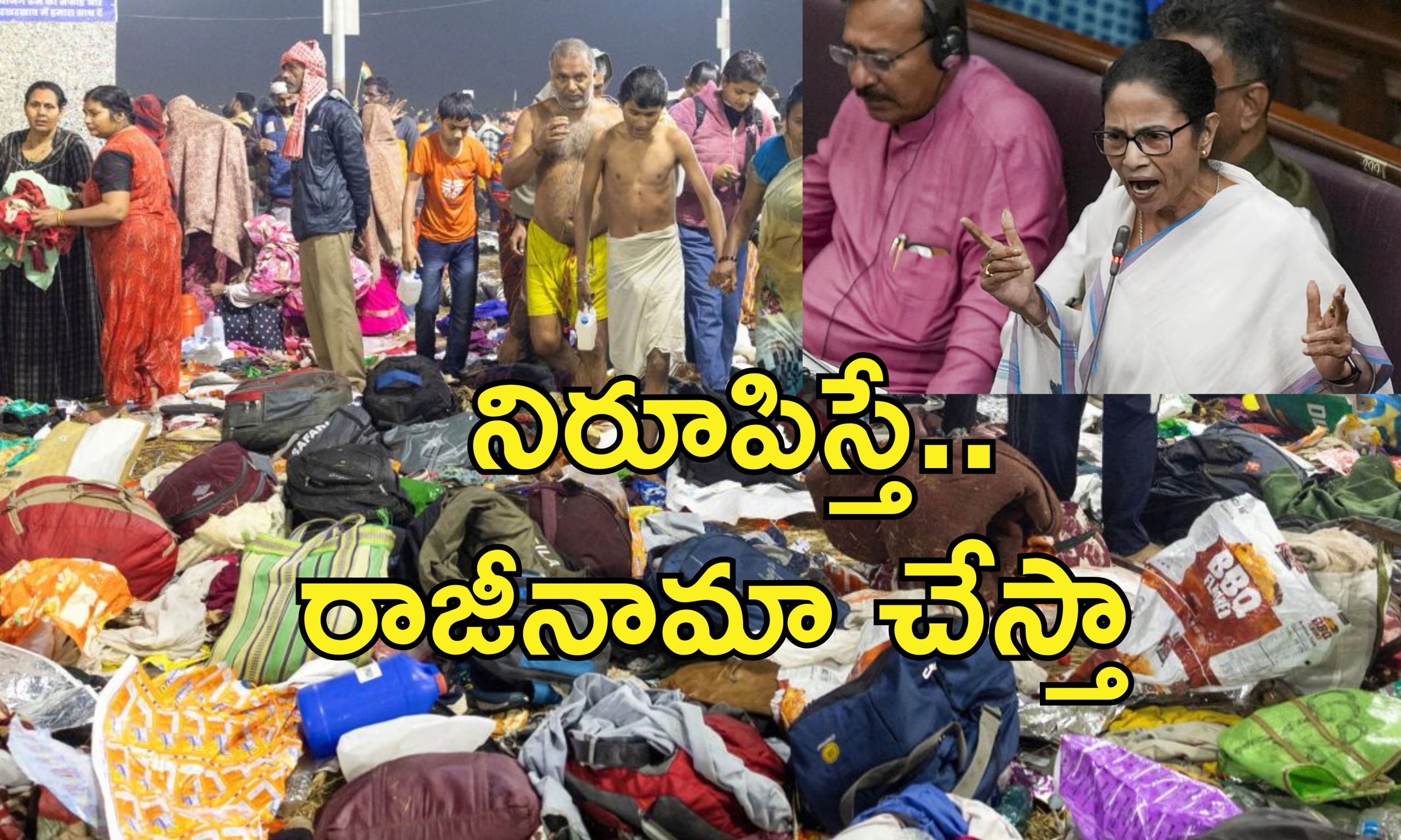 Mamata Banerjee Mahakumbh : మహాకుంభ్ కాదు మృత్యుకుంభ్.. బిజేపీకి సవాల్ విసిరిన సిఎం మమతా