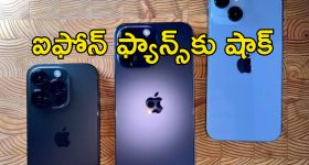 iPhone Models No More Sale : ఆ ఐఫోన్ మోడల్స్ విక్రయాల నిలిపివేత.. అభిమానులకు షాకిచ్చిన యాపిల్ కంపెనీ