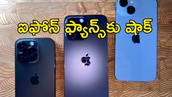 iPhone Models No More Sale : ఆ ఐఫోన్ మోడల్స్ విక్రయాల నిలిపివేత.. అభిమానులకు షాకిచ్చిన యాపిల్ కంపెనీ