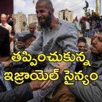 Israel Hamas Prisoner Deal: 600 మంది ఖైదీలను విడుదలకు అంగీకరించిన ఇజ్రాయెల్‌.. మృతదేహాలు అప్పగించనున్న హమాస్