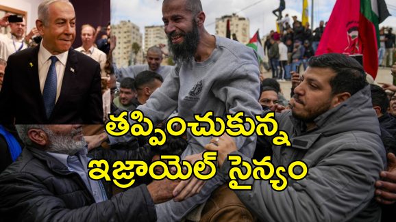 Israel Hamas Prisoner Deal: 600 మంది ఖైదీలను విడుదలకు అంగీకరించిన ఇజ్రాయెల్‌.. మృతదేహాలు అప్పగించనున్న హమాస్