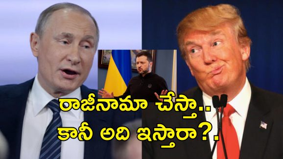 Zelenskyy Resignation NATO: అధ్యక్ష పదవి వదులుకుంటా.. మరి అలా చేస్తారా?.. జెలెన్‌స్కీ అతి తెలివి..