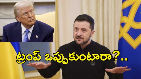 Ukraine Border Security Promise USA : అలా చేస్తేనే ఖనిజాలిస్తాం.. అమెరికాకు షరతులు విధించిన ఉక్రెయిన్