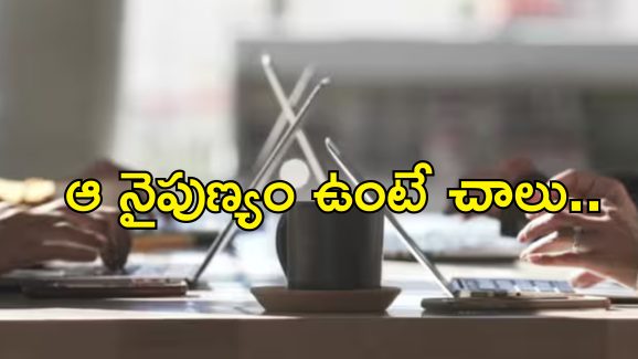 Job No Resume Necessary: రూ.40 లక్షల జీతం.. రెజ్యూమ్ లేకుండానే ఉద్యోగం.. ఇదిగో..