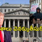 Federal Employees Trump court : మీ ఆదేశాలు చెల్లవు.. ట్రంప్ తలపై కోర్టు సుత్తి!