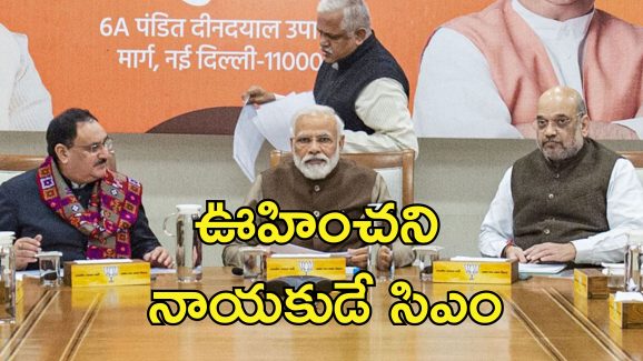 Delhi CM Candidate BJP : ఢిల్లీ సిఎం ఎవరు? వీడని సస్పెన్స్.. ముఖ్యమంత్రి నిర్ణయంపై బిజేపీ మల్లగుల్లాలు