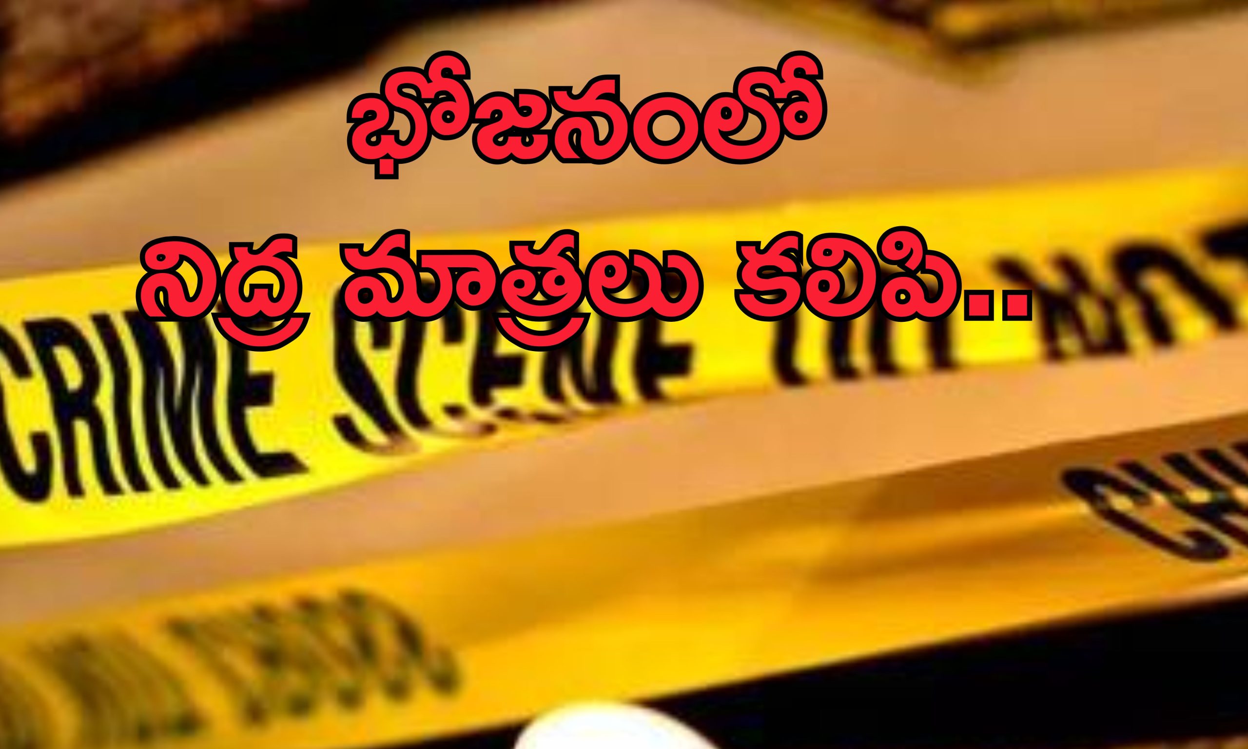 Gangrape Wife Kills Husband : యువతిపై గ్యాంగ్‌రేప్ పట్టించుకోని భర్త.. ప్రియుడితో కలిసి ఆమె ఏం చేసిందంటే?..