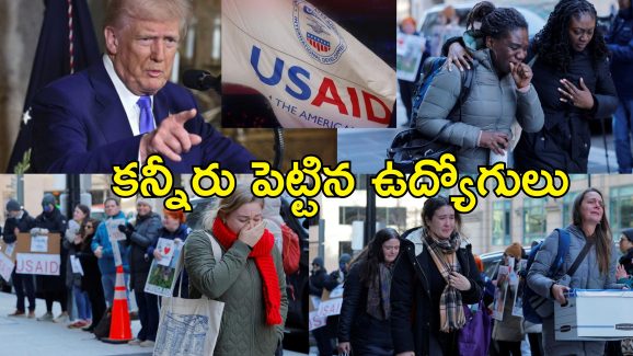 USAID Employee Fired : మళ్లీ వేసేశాడు!.. యూఎస్‌ ఎయిడ్‌ 2వేల మంది ఉద్యోగులను తొలగించిన ట్రంప్