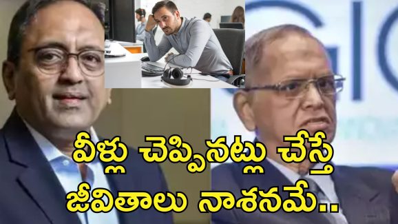 Weekly 70 hours Work Divorce : వారానికి 70 గంటలు పనిచేసిన ఐటి ఉద్యోగి.. విడాకులు కావాలంటున్న భార్య!