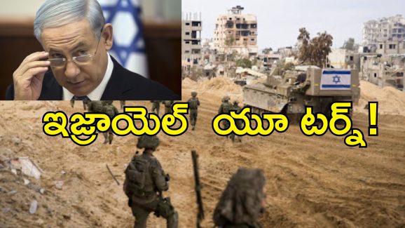 Israel Gaza Ceasefire : గాజా యుద్ధం మళ్లీ ప్రారంభం?.. ఒప్పందంపై ఇజ్రాయెల్‌ యూ టర్న్‌
