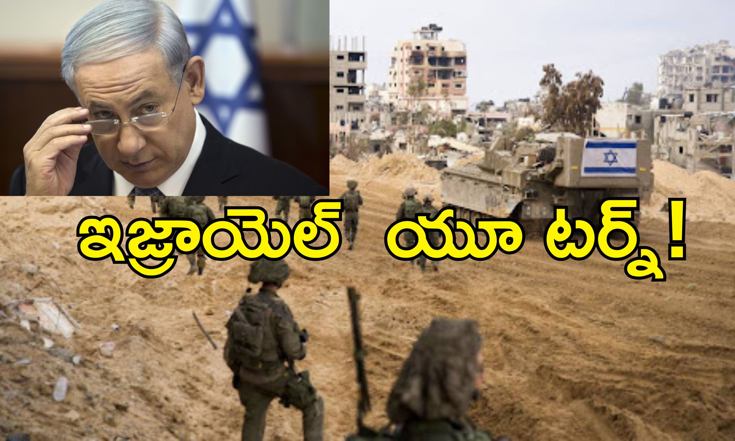 Israel Gaza Ceasefire : గాజా యుద్ధం మళ్లీ ప్రారంభం?.. ఒప్పందంపై ఇజ్రాయెల్‌ యూ టర్న్‌