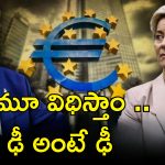 Trump EU Tariffs: మిత్రదేశాలనూ వదలని ట్రంప్.. యూరోప్ కూటమిపై 25 శాతం సుంకాలు