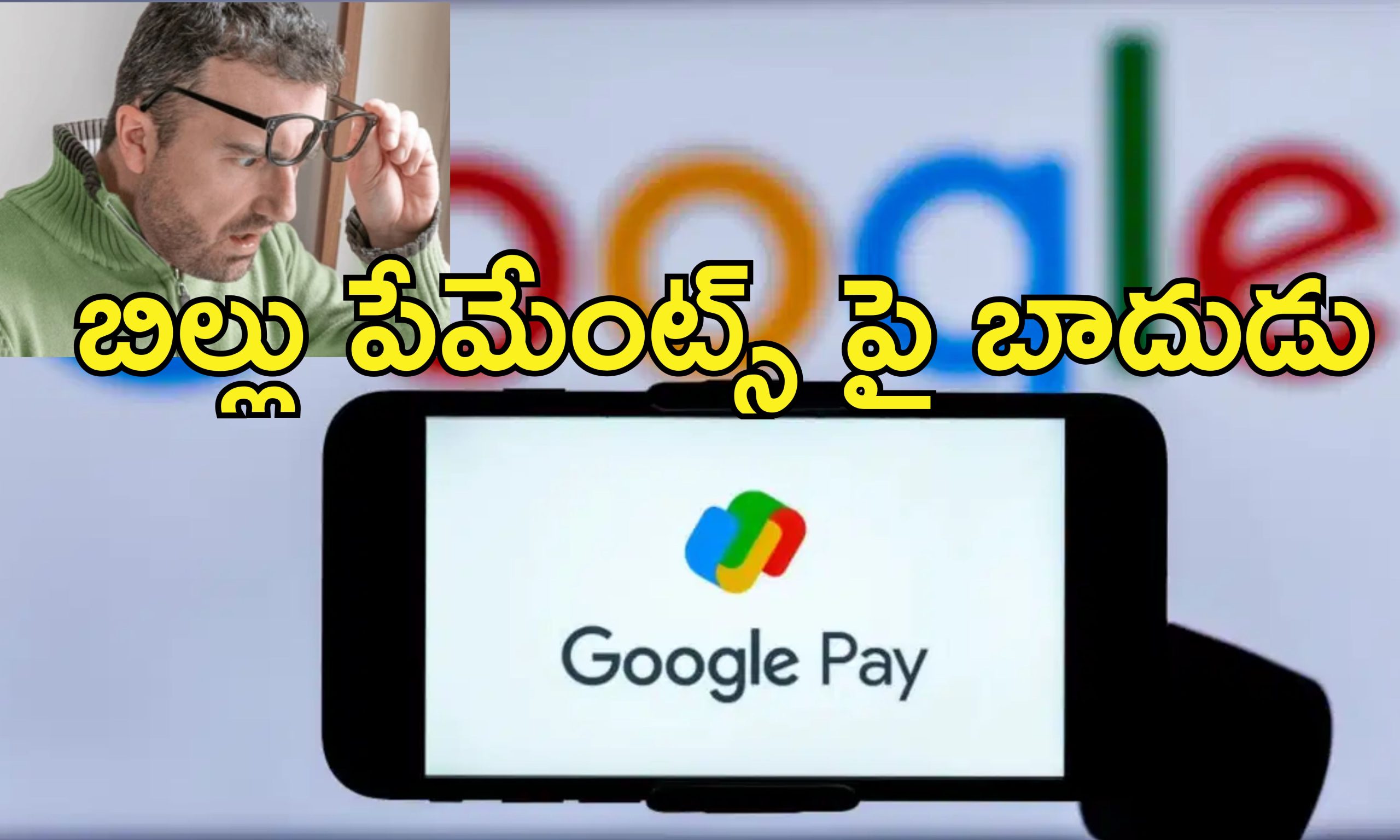 Google Pay Convenience Fee : గూగుల్ పే ఇక ఫ్రీ కాదు.. ఆ పేమెంట్స్ పై ఫీజు వసూలు!