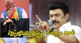 CM Stalin Advocate Bill: కేంద్రంతో మళ్లీ తమిళనాడు ఢీ.. అడ్వకేట్ బిల్లుపై మండిపడిన సిఎం స్టాలిన్