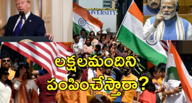 Trump Deportation Indians: అమెరికాలో లక్షల సంఖ్యలో భారత అక్రమ వలసదారులు.. ట్రంప్ అందరినీ ఇండియా పంపగలారా?