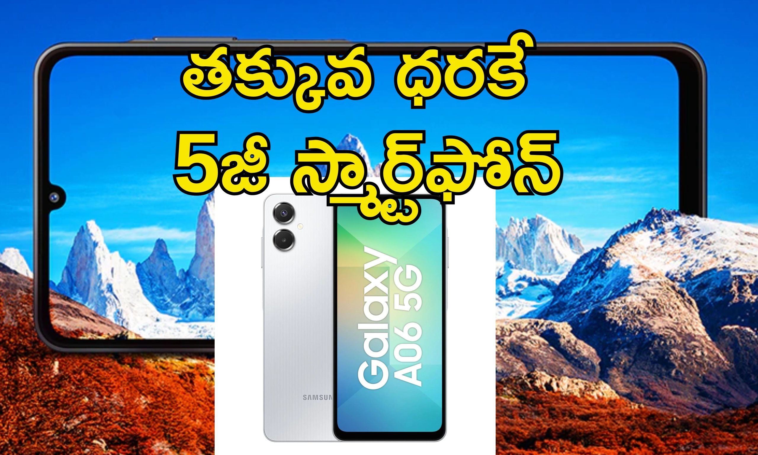 SAMSUNG GALAXY A06 5G Sale: శాంసంగ్ 5G స్మార్ట్​ఫోన్ ధర రూ.10,500లోపే.. సూపర్ ప్రాసెసర్‌తోపాటు అదిరిపోయే ఫీచర్లు