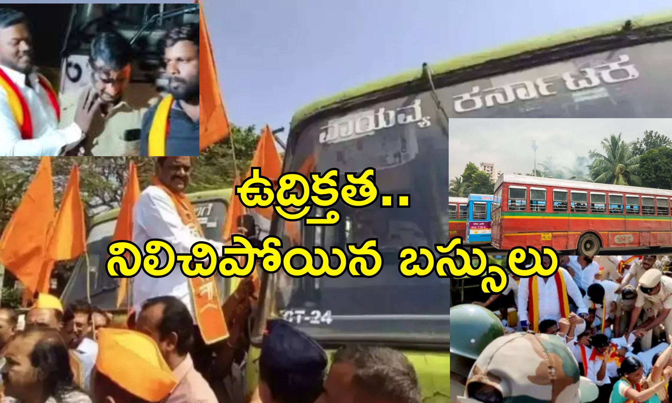 Maharashtra-Karnataka Buses Halt: మహారాష్ట్ర, కర్ణాటక మధ్య భాషా గొడవ.. బస్సు సిబ్బందిపై ఇరువైపులా దాడులు