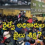 High Court Railway Station Stampede: పరిమితికి మించి టికెట్లు ఎలా ఇస్తారు?.. రైల్వే శాఖపై మండిపడిన హైకోర్టు
