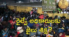 High Court Railway Station Stampede: పరిమితికి మించి టికెట్లు ఎలా ఇస్తారు?.. రైల్వే శాఖపై మండిపడిన హైకోర్టు