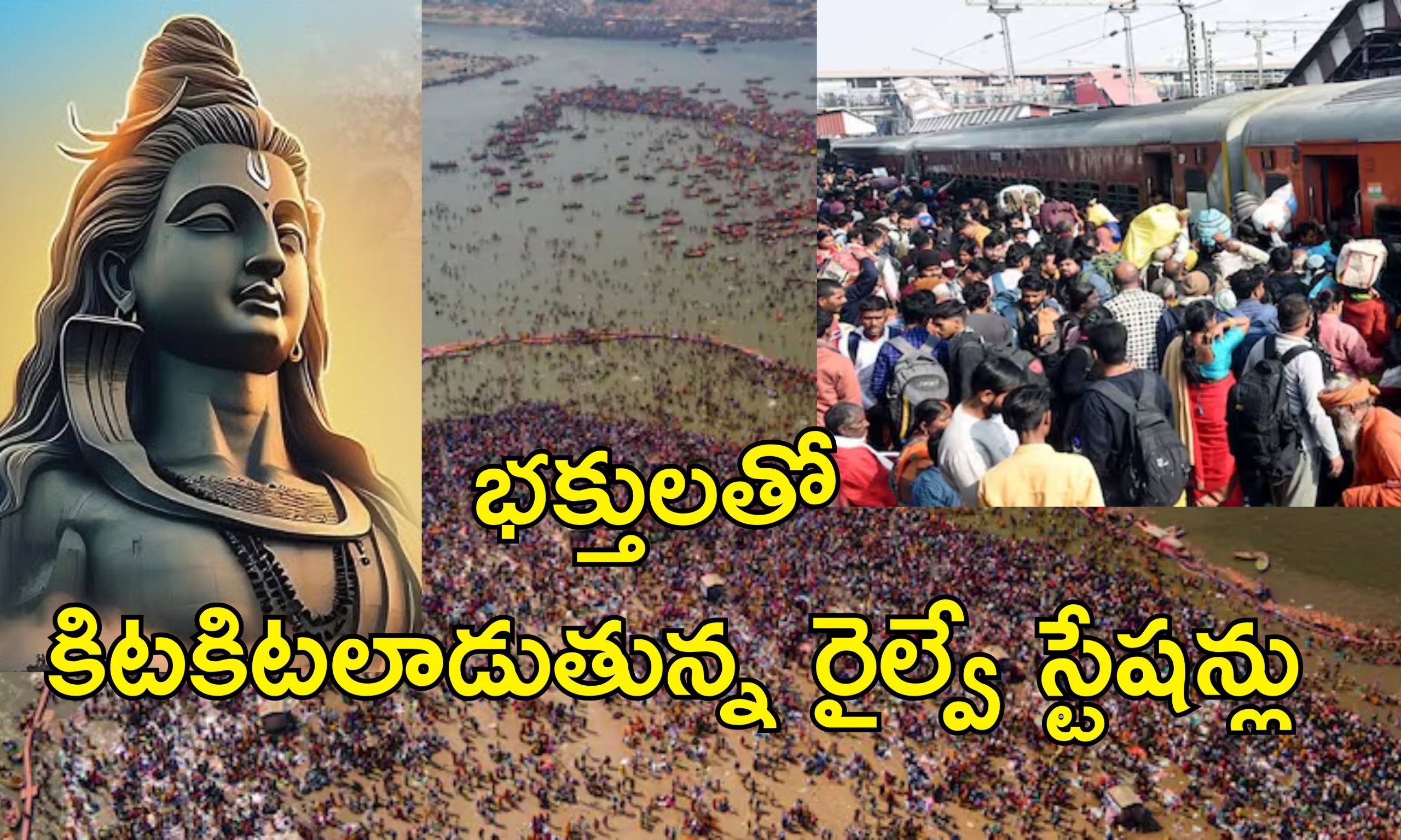 MahaShivaRatri PrayagRaj Trains : ముగియనున్న కుంభమేళా.. భక్తుల తిరుగుప్రయాణం కోసం 350 రైళ్లు!