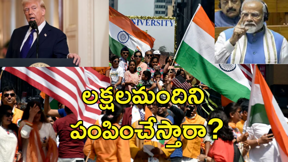 Trump Deportation Indians: అమెరికాలో లక్షల సంఖ్యలో భారత అక్రమ వలసదారులు.. ట్రంప్ అందరినీ ఇండియా పంపగలారా?
