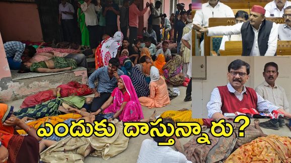 Kumbhmela Stampede Akhilesh Yadav: కుంభమేళా మృతులు వేల సంఖ్యలో ఉన్నారా?.. కేంద్రం నిజం దాచిందా?