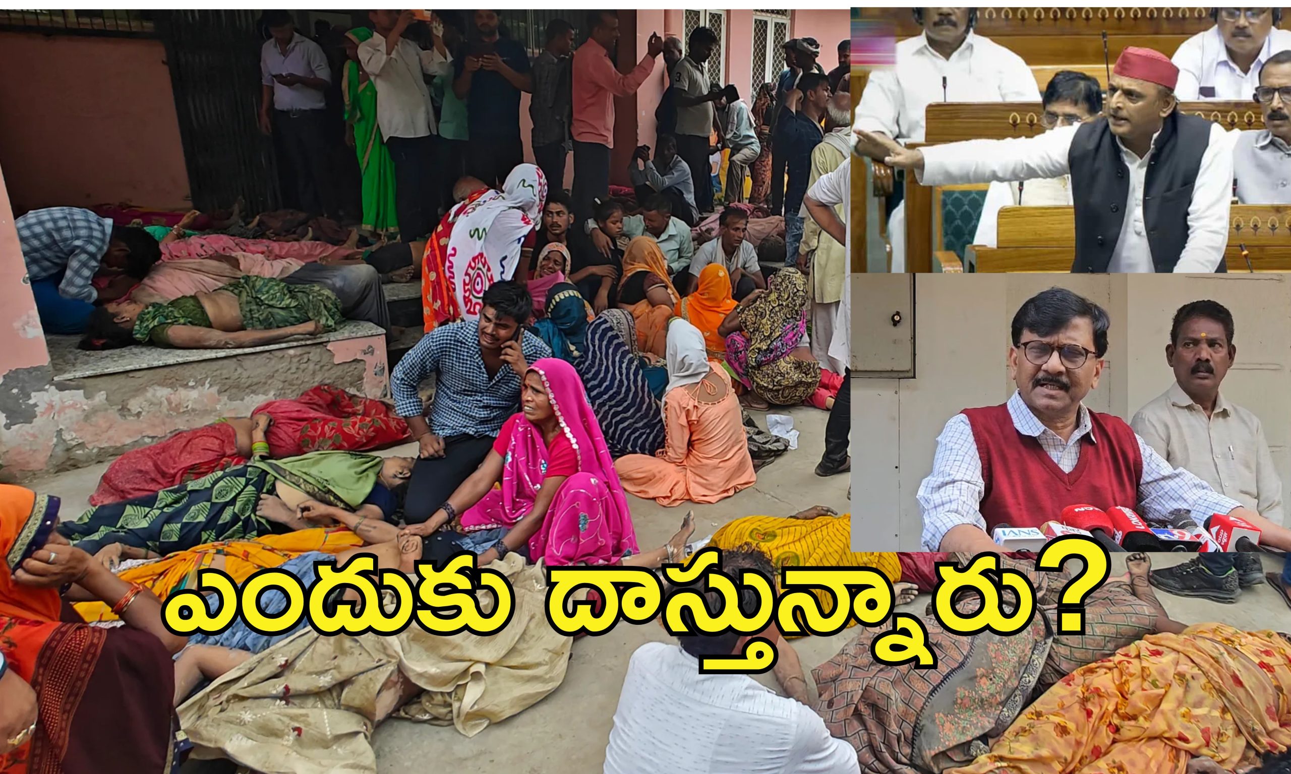 Kumbhmela Stampede Akhilesh Yadav: కుంభమేళా మృతులు వేల సంఖ్యలో ఉన్నారా?.. కేంద్రం నిజం దాచిందా?