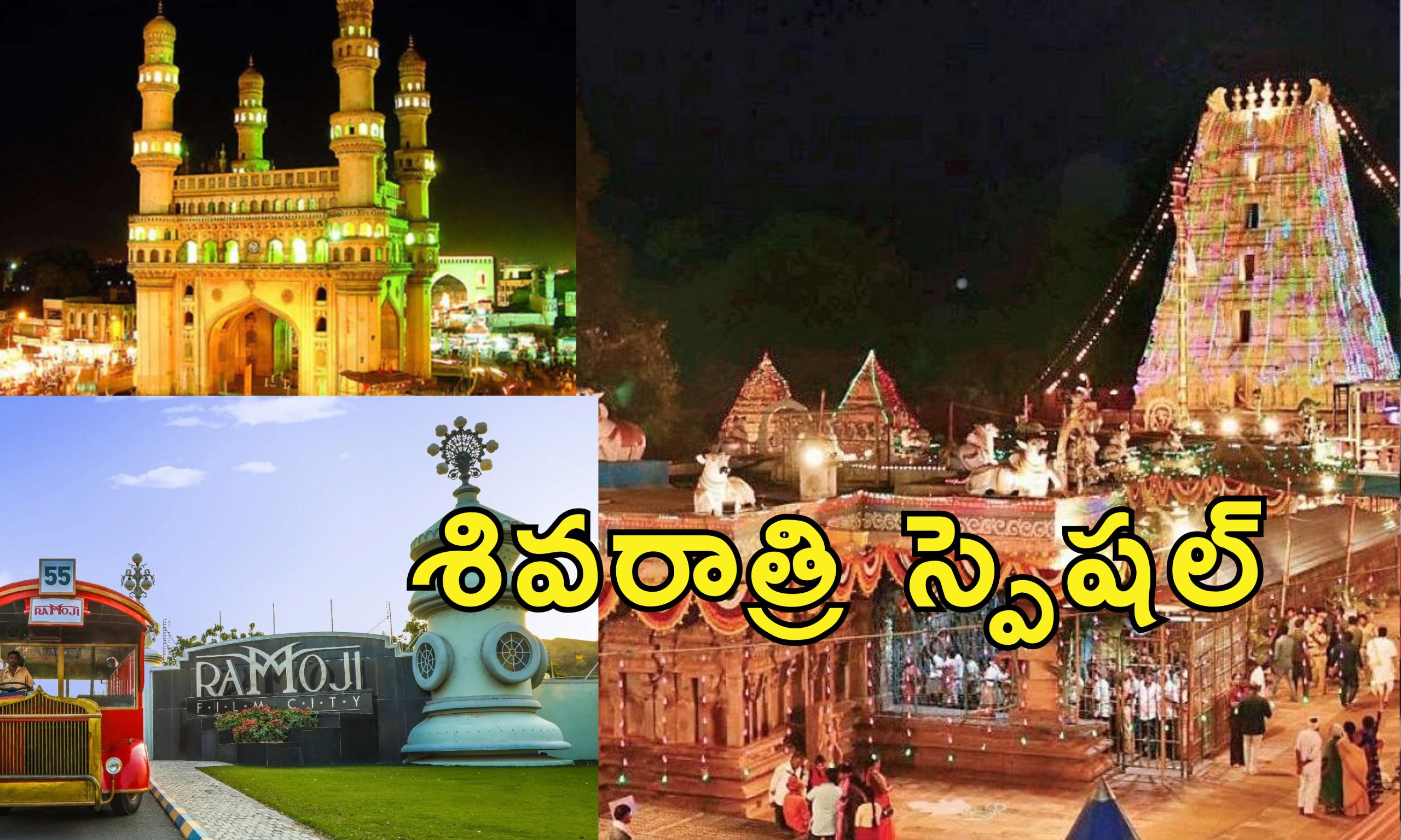 IRCTC Hyderabad SriSailam MahaShivRatri : మహాశివరాత్రికి ఐఆర్‌సిటిసి టూర్ ప్యాకేజీ.. శ్రీశైలం, హైదరాబాద్ పర్యటన