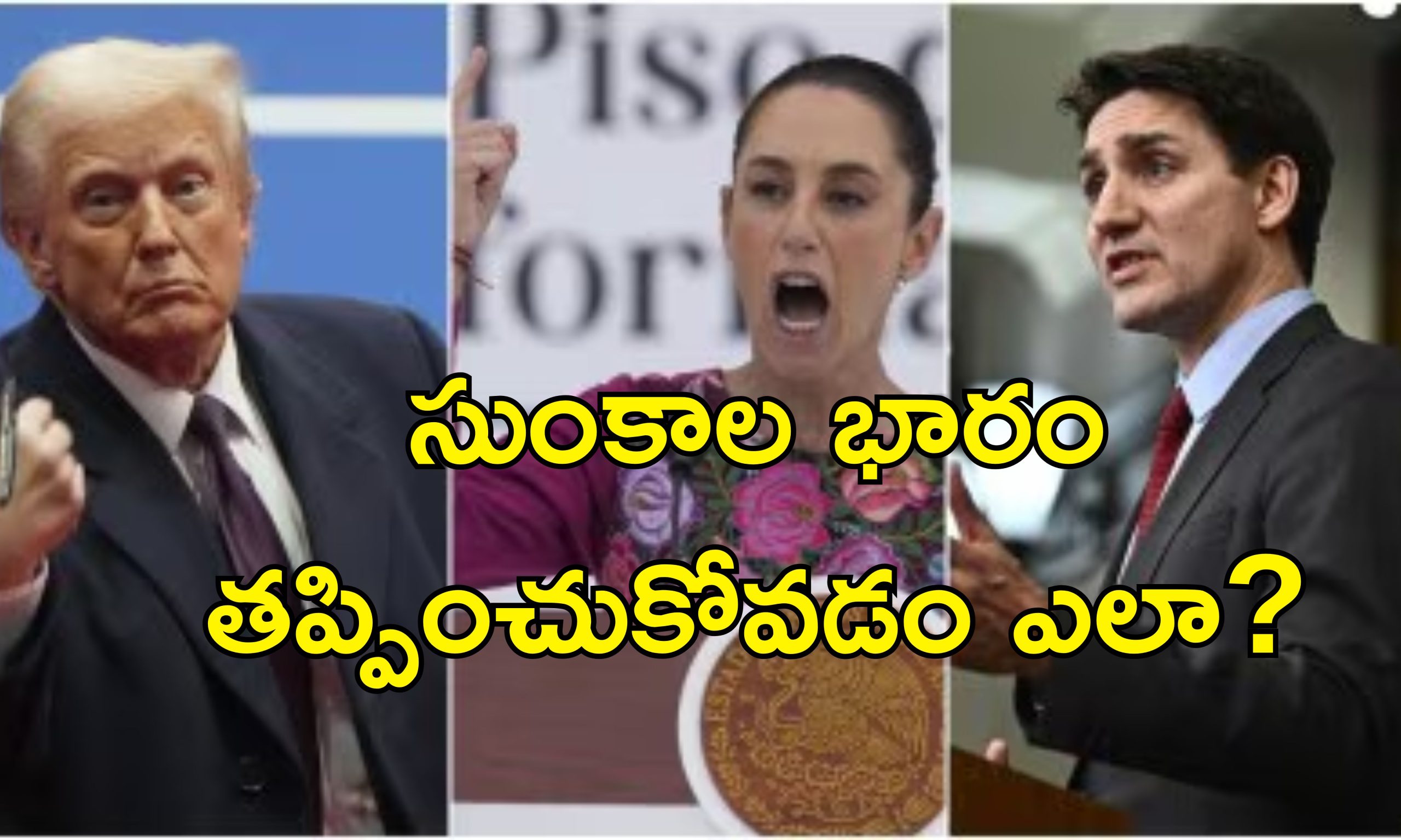 Trump Tariffs Canada Mexico : ట్రంప్ దబిడి దిబిడి.. కెనడా, మెక్సికోపై సుంకాలు అమలు అప్పుడే.. కష్టాల్లో అమెరికా ప్రజలు!