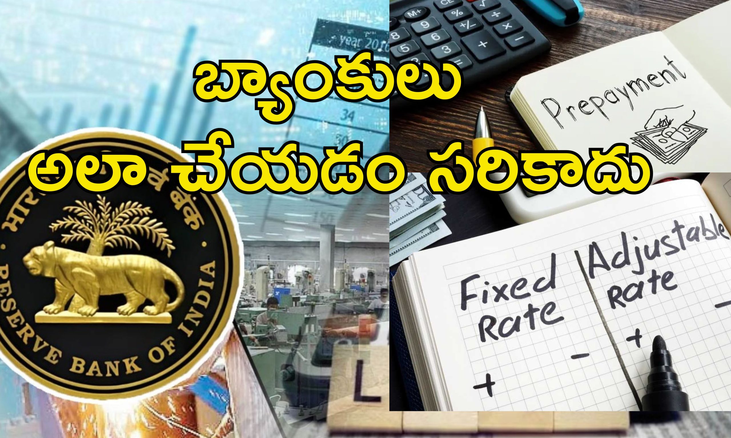 Loan Foreclosure Charges RBI : రుణ గ్రహీతలకు గుడ్ న్యూస్.. ముందస్తు చెల్లింపుల ఛార్జీలకు నో చెప్పిన ఆర్బిఐ