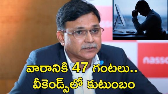 WorkHours CapeGemini : పనిగంటలు కాదు ఫలితాలు ముఖ్యం.. వారానికి 5 రోజులు చాలు.. టెక్ కంపెనీ సీఈఓ