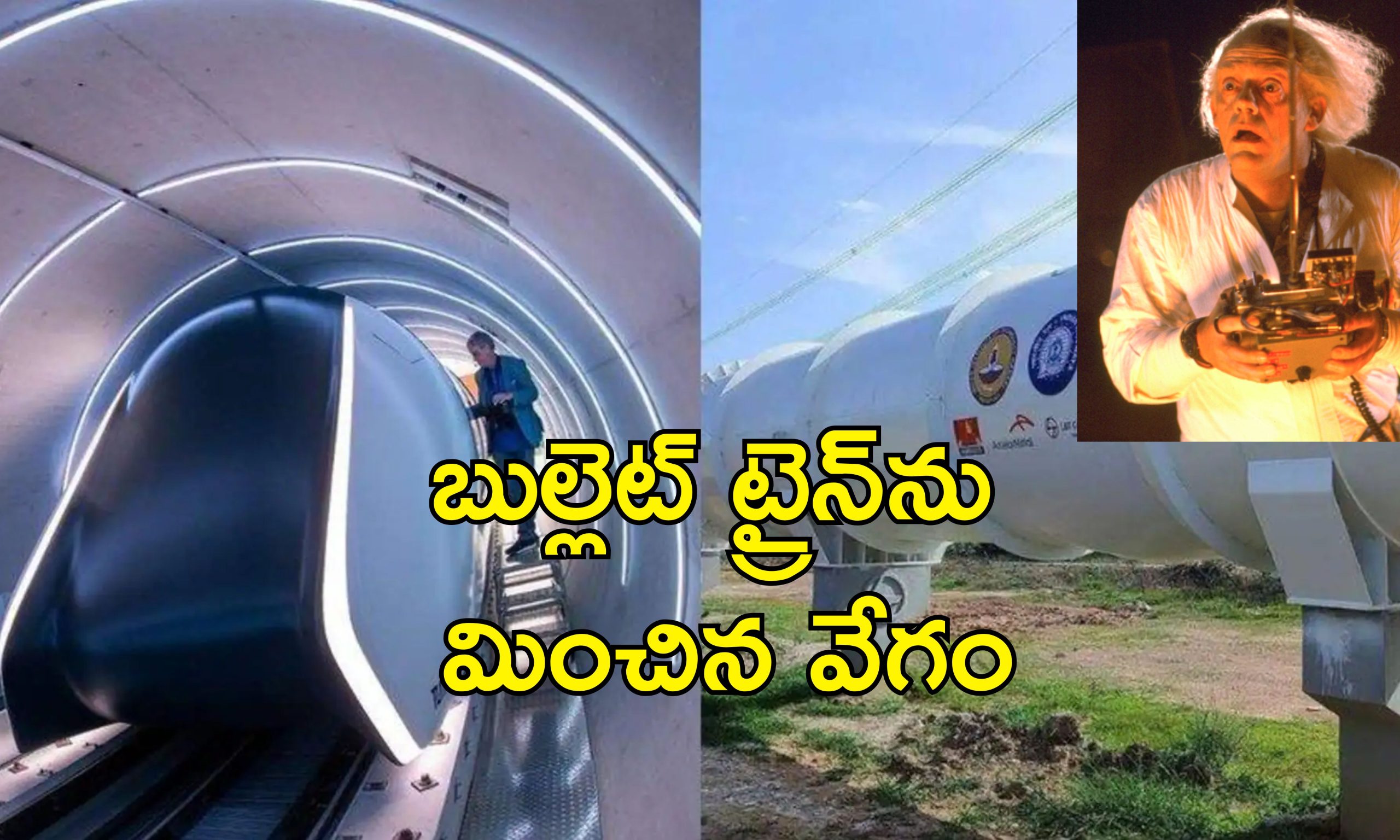 Hyperloop Test Track : హైదరాబాద్ నుంచి వైజాగ్ గంటలోనే చేరుకోవచ్చట – బుల్లెట్ ట్రైన్‌ ను మించిన హైపర్ లూప్ టెస్ట్ ట్రాక్ రెడీ!
