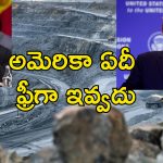 Trump Eyeing Ukraine Mines : సాయం చేశాం బదులుగా అది కావాలి.. ఉక్రెయిన్ ముక్కు పిండి వసూలు చేస్తున్న ట్రంప్..