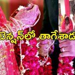 Bride Slaps Drunk Groom : పెళ్లికూతురి ఫ్రెండ్ మెడలో దండ వేసిన వరుడు.. చెంపవాచేలా కొట్టిన వధువు