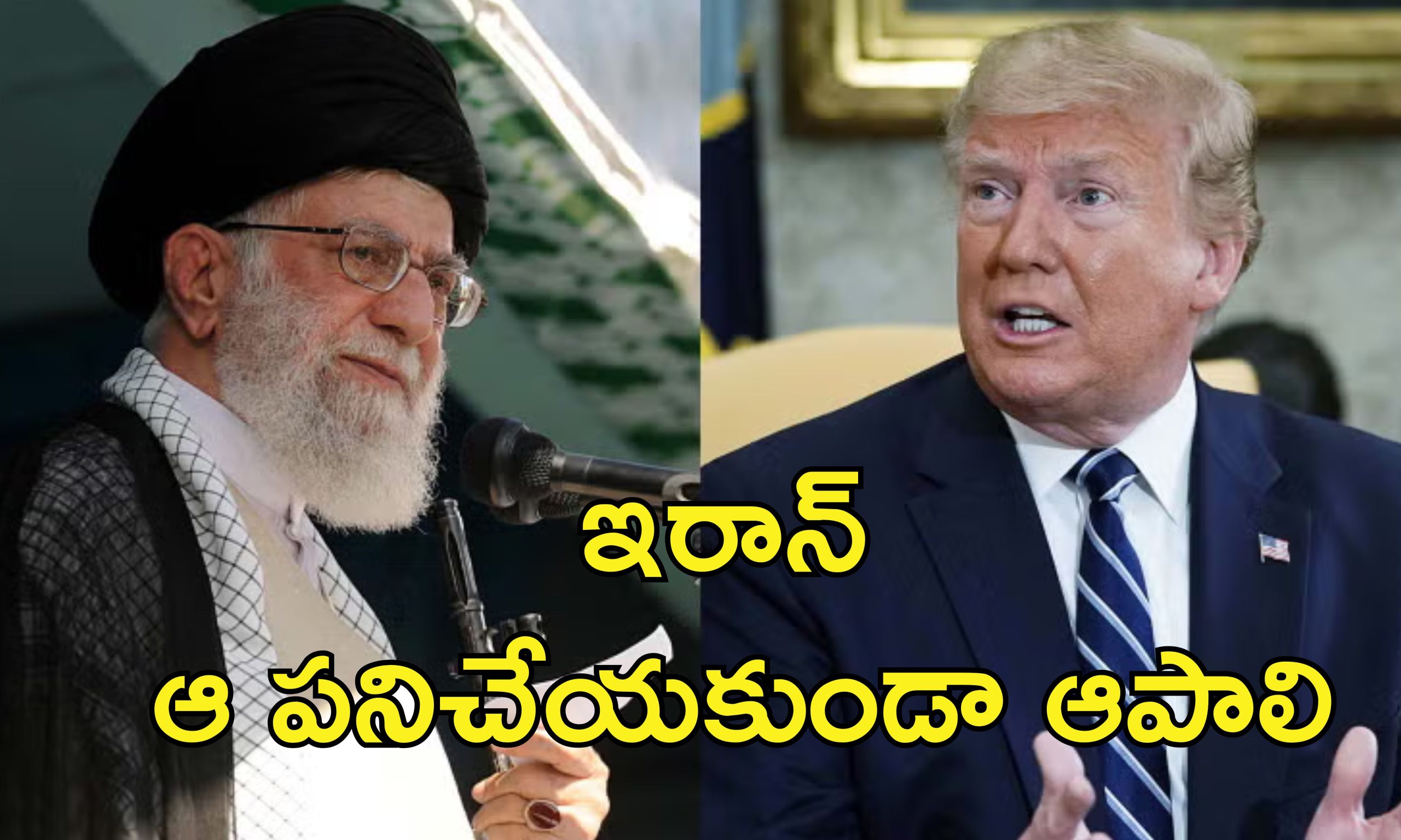 Trump Warning Iran: నన్ను చంపాలనుకుంటే సర్వనాశనం అయిపోతారు.. ఇరాన్‌ను టార్గెట్ చేసిన ట్రంప్