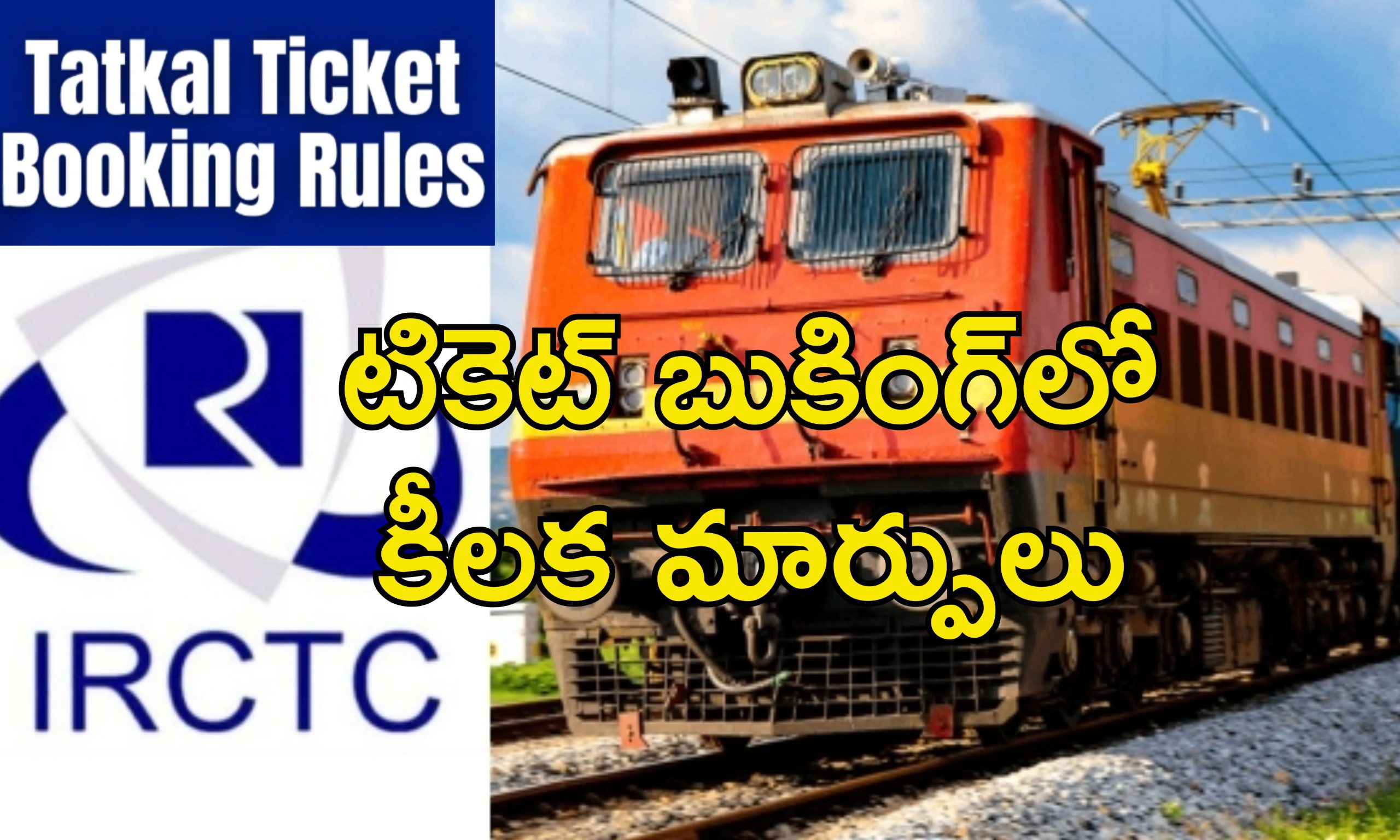 Tatkal Ticket Booking Rules 2025 : తత్కాల్ టికెట్ రూల్స్ మారాయి.. బుకింగ్ చేసే సమయంలో ఇవి పాటించడం తప్పనిసరి