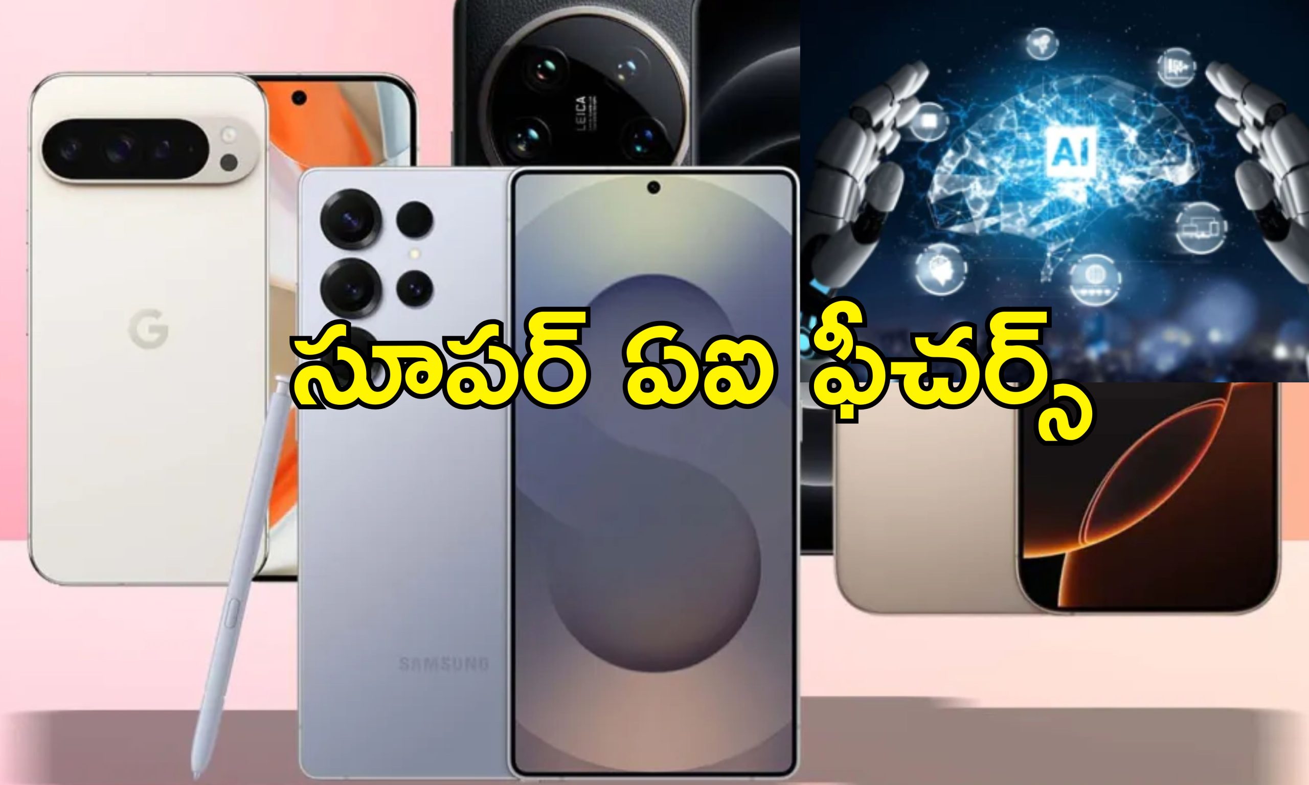 Budget Smartphones With AI : తక్కువ ధరలో ఏఐ ఫీచర్లు గల స్మార్ట్ ఫోన్లు ఇవే..