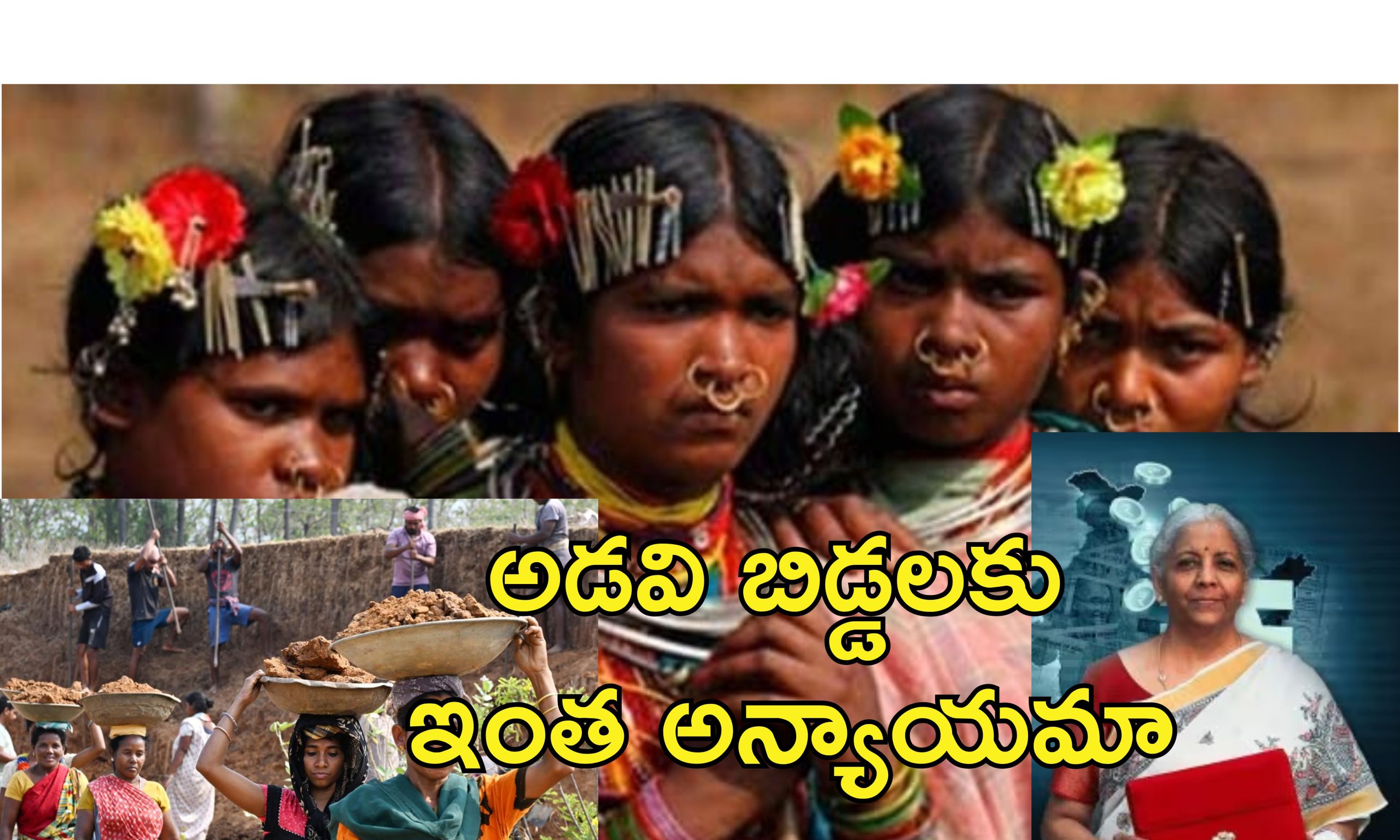 Budget MNREGA Tribal Students: బడ్జెట్‌లో ఉపాధి హామీ పథకం, ఆదివాసీ విద్యార్థులకు అన్యాయం.. కేటాయింపుల్లో భారీ కోత