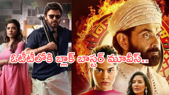 OTT Movies:  ఓటీటీలోకి 6 కొత్త సినిమాలు.. ఆ ఒక్క సినిమాను మిస్ అవ్వకండి…