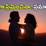 Over caring: మీ అతి ప్రేమ, అతి కేరింగ్ మీ భాగస్వామిని ఇబ్బంది పెట్టవచ్చు, ఈ పనులు చేయకండి