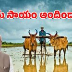 PM Kisan – 2025 : పీఎం కిసాన్ డబ్బులు విడుదల – మీకు డబ్బులు పడ్డయా, ఇలా చెక్ చేసుకోండి.