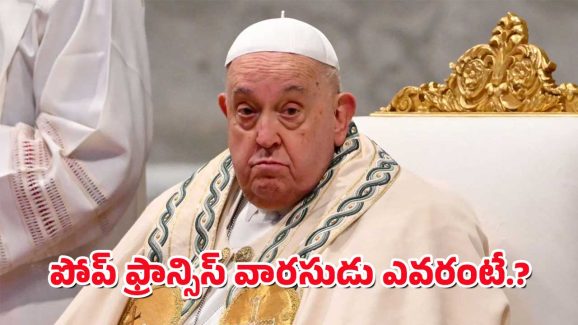 Pope Francis : విషమంగా పోప్ ఫ్రాన్సిస్ ఆరోగ్యం – చివరిగా ఆయనేమన్నారంటే.?