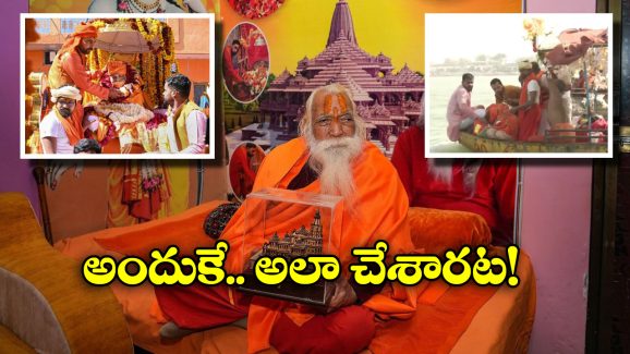 Acharya Satyendra Das: అయోధ్య ఆలయం పూజారిని జలసమాధి ఎందుకు చేశారు? అలా చేయొచ్చా?