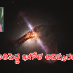 Andhra-origin scientist : ఖగోళ పరిశోధనలో ఏపీ అమ్మాయి సంచలన ఆవిష్కరణ