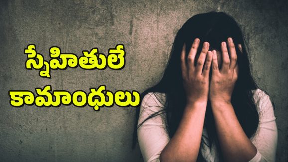 Rape case Hyderabad : భార్యపై అత్యాచారానికి పాల్పడ్డ ఇద్దరు దుర్మార్గులు – నమ్ముకున్న స్నేహితులే నిందితులు