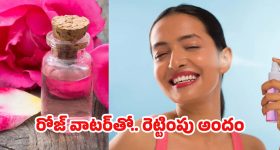 Rose Water For Face: ఫేస్ క్రీములు అవసరమే లేదు, రోజ్ వాటర్ ఇలా వాడితే చాలు !