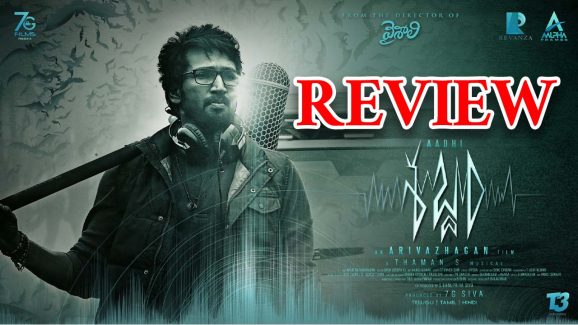 Sabdham Movie Review : ‘శబ్దం’ మూవీ రివ్యూ