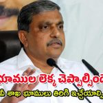 Sajjala Lands Survey : సజ్జలకు పవన్ కళ్యాణ్ షాక్ – 150 ఎకరాల భూముల రీ-సర్వే