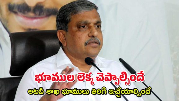 Sajjala Lands Survey : సజ్జలకు పవన్ కళ్యాణ్ షాక్ – 150 ఎకరాల భూముల రీ-సర్వే